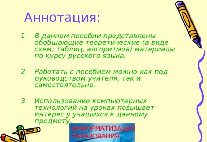 Русская орфография Орфография русского языка совокупность правил, регламентирующих написание слов русского языка